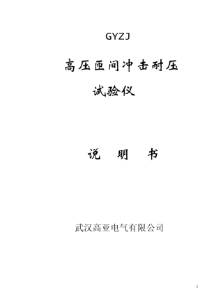 12S匝间耐压试验仪说明书