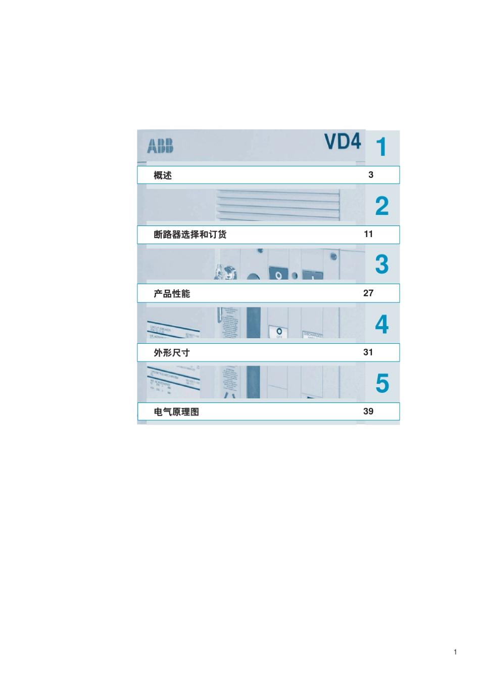 12KVNEWVD4真空断路器产品说明书_第3页