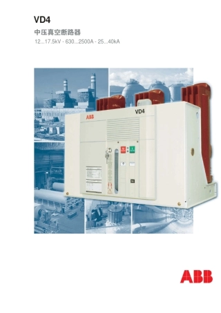 12KVNEWVD4真空断路器产品说明书