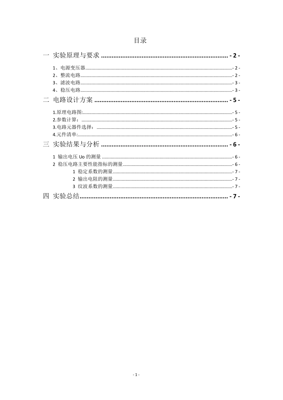 12V直流稳压电源设计实验报告_第1页
