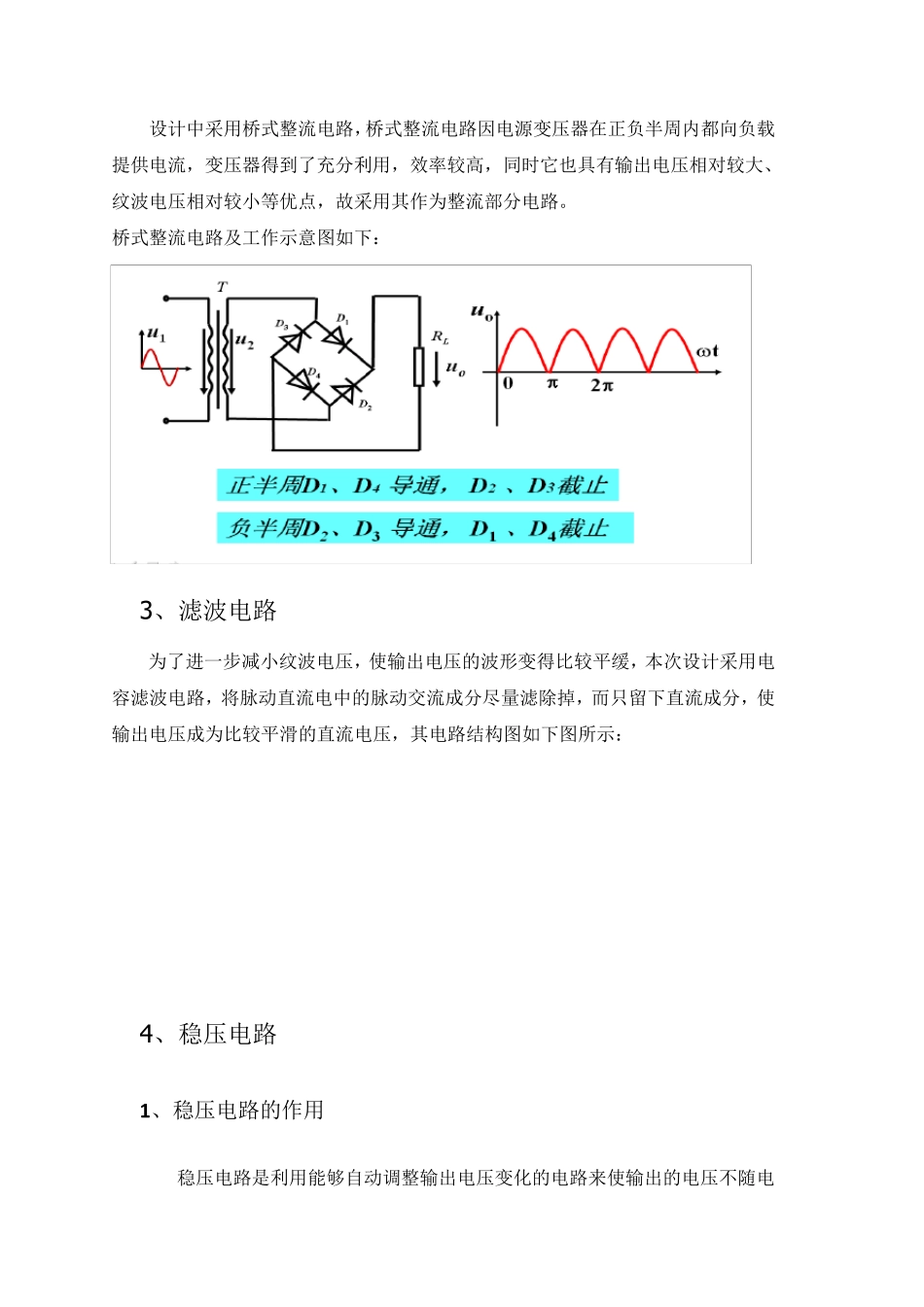 12V直流稳压电源设计实验报告_第3页