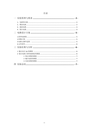 12V直流稳压电源设计实验报告