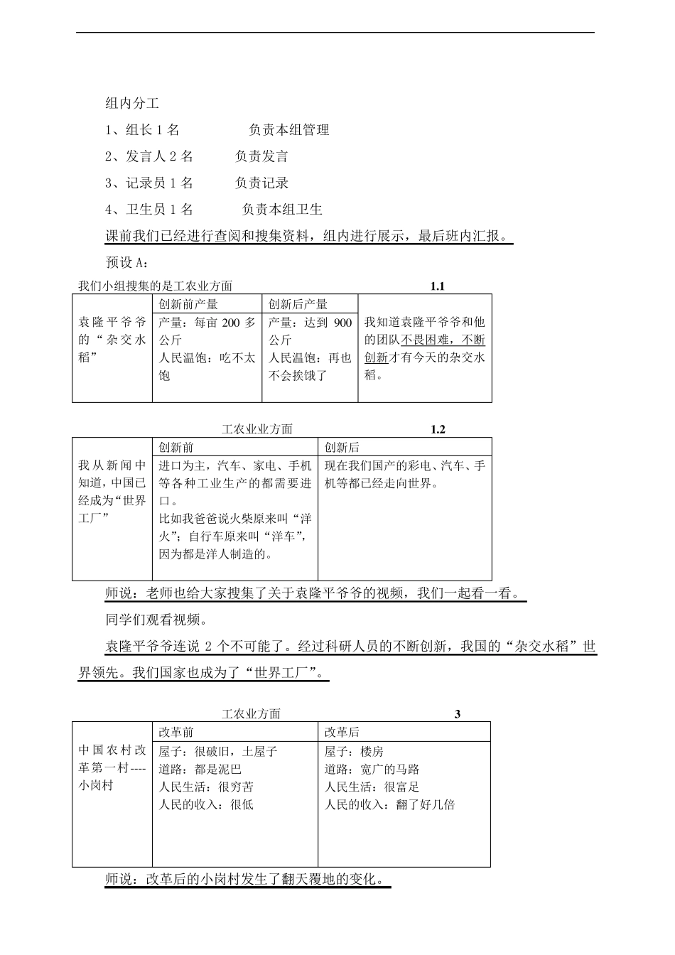12《富起来到强起来》教学设计_第2页