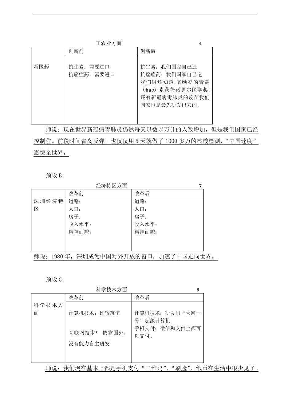 12《富起来到强起来》教学设计_第3页