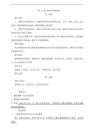12《富起来到强起来》教学设计