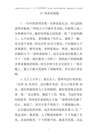 12《母亲的鼓励》练习题、课后练习题及答案编制者复旦中学陆增堂