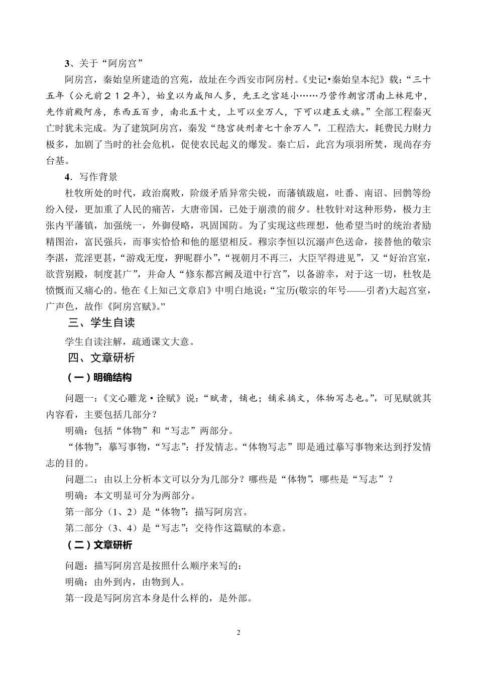 12《阿房宫赋》教学设计_第2页