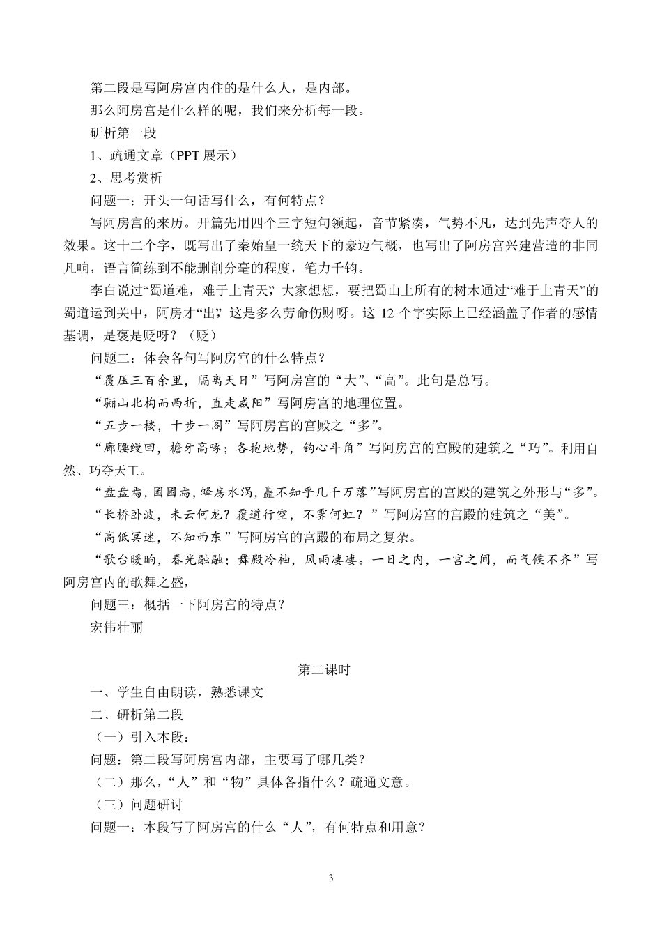 12《阿房宫赋》教学设计_第3页