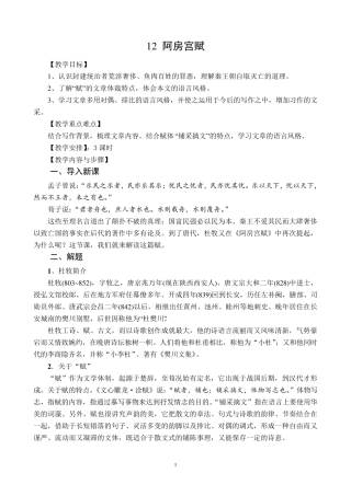 12《阿房宫赋》教学设计