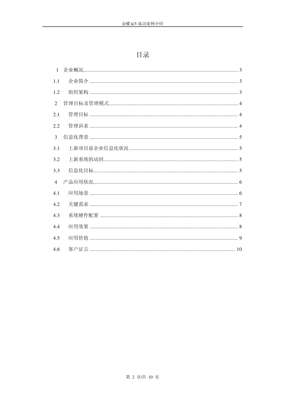 12一汽丰田发动机实施方案_第2页