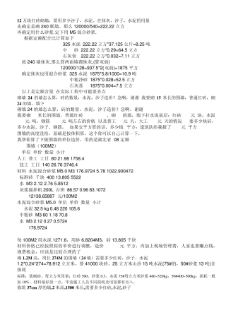 12万块红砖砌墙
