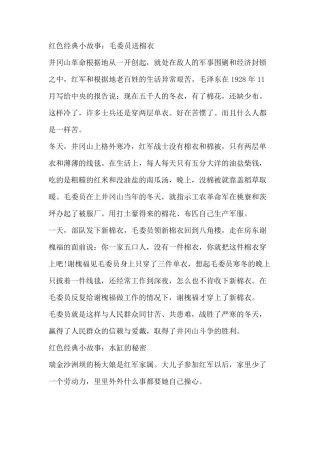 12个红色经典小故事
