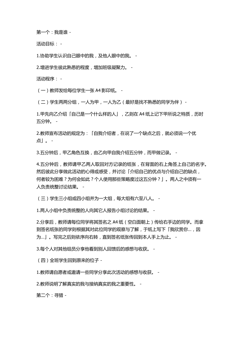 12个经典心理课课堂互动游戏_第1页