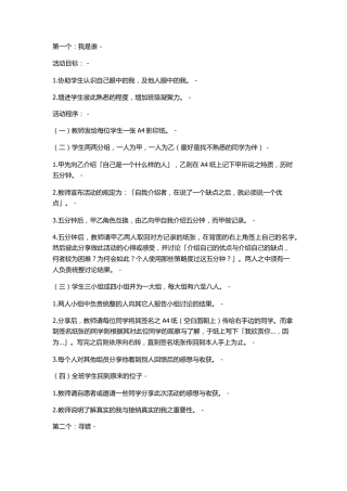 12个经典心理课课堂互动游戏