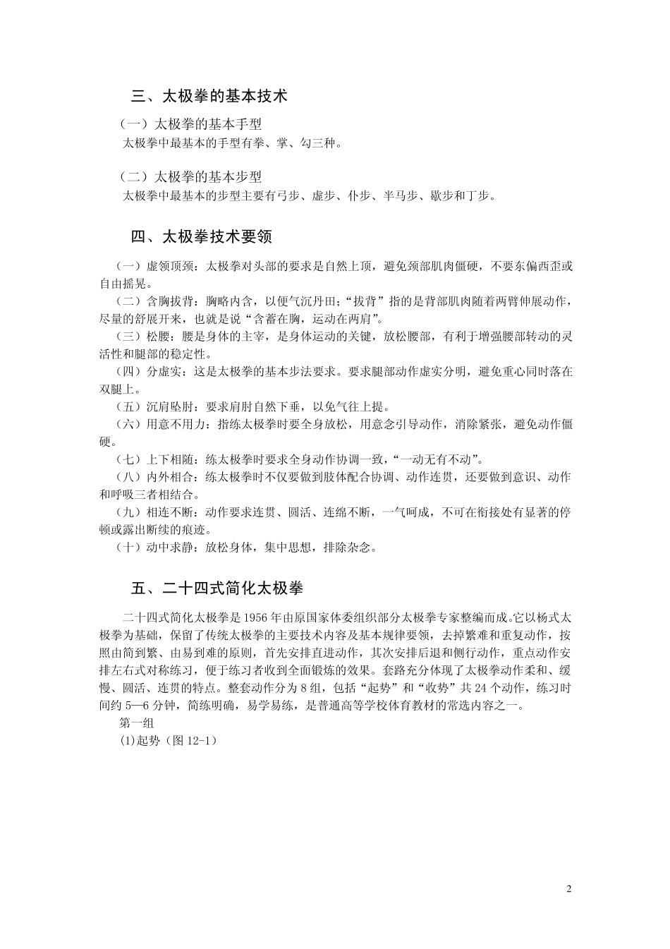 12中华武术_第2页