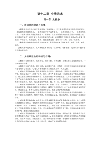 12中华武术