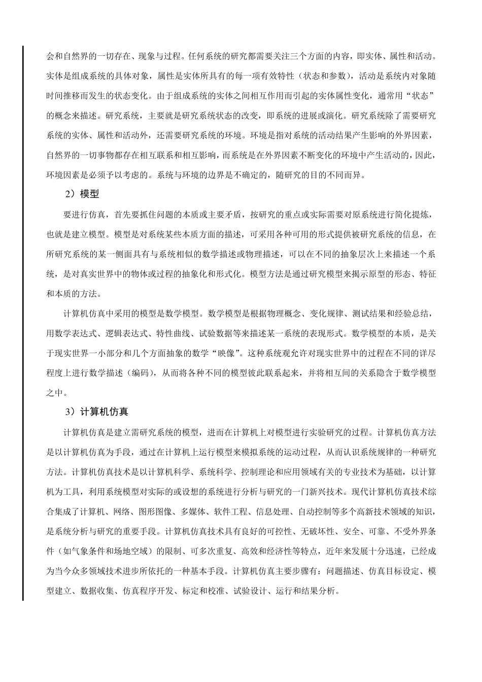 12交通仿真软件及其应用_第2页