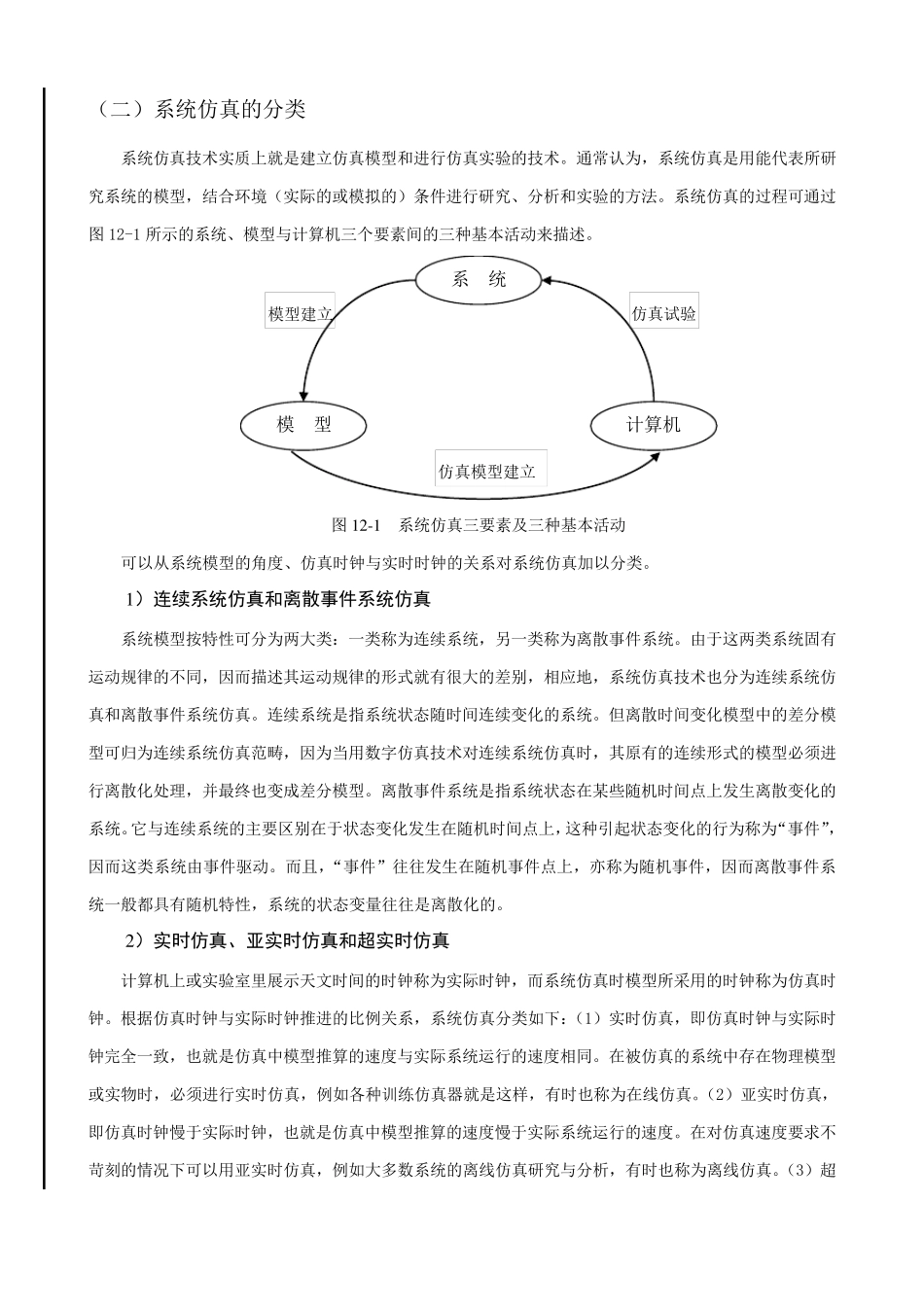 12交通仿真软件及其应用_第3页