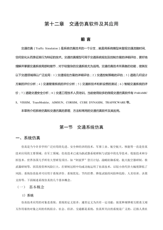12交通仿真软件及其应用