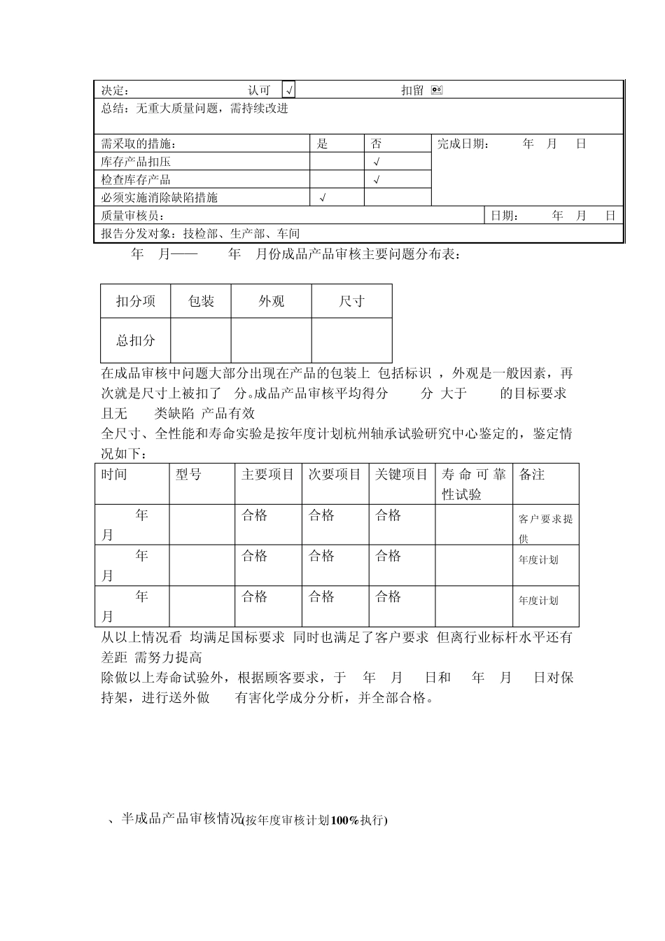 12产品符合性评审报告_第2页