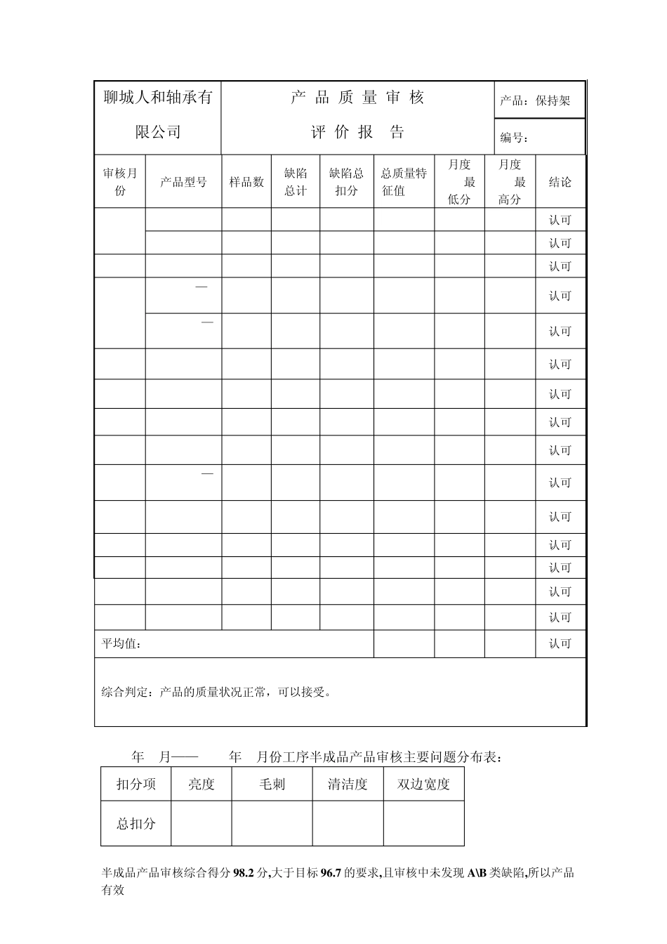 12产品符合性评审报告_第3页