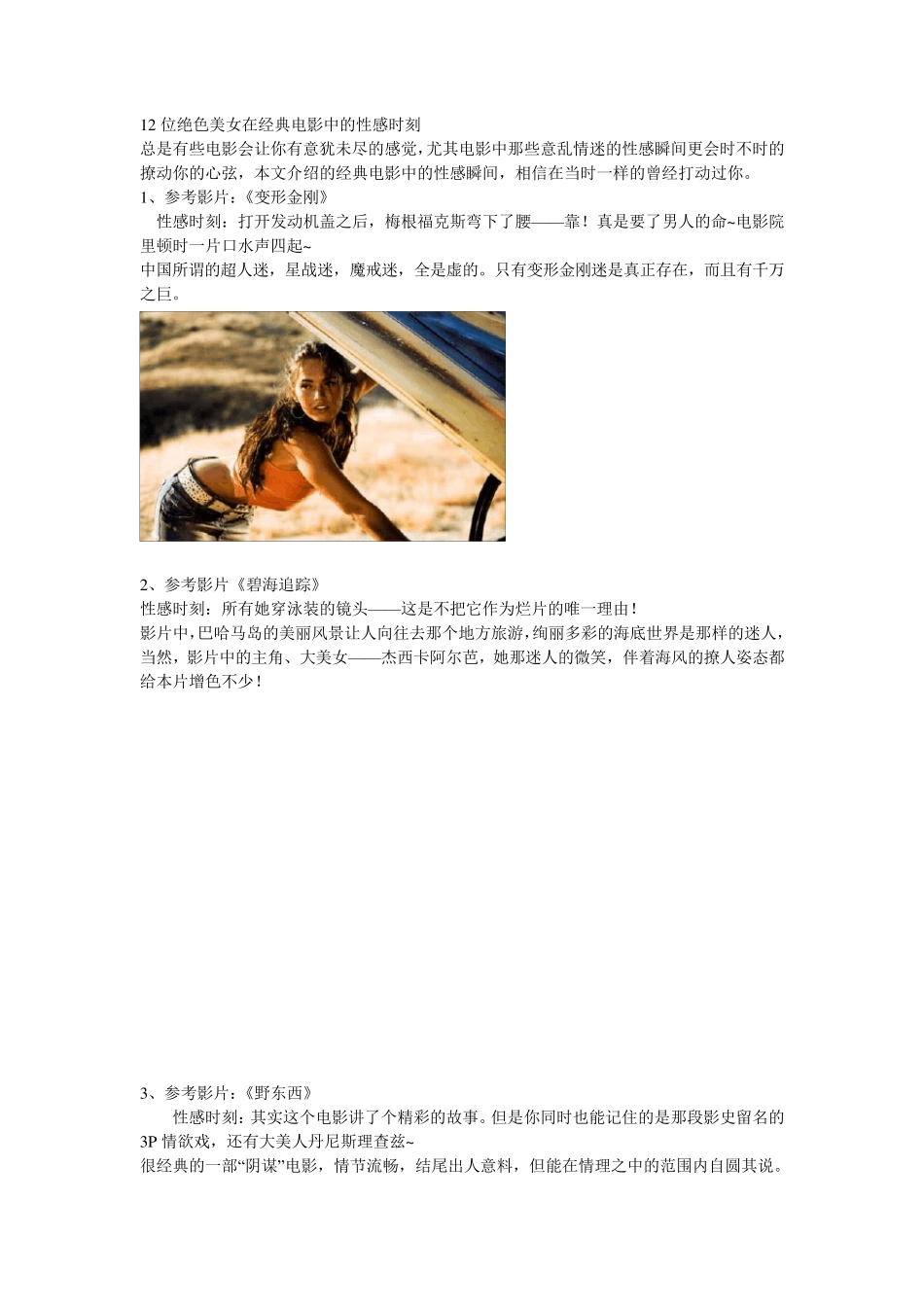 12位绝色美女在经典电影中的性感时刻_第1页