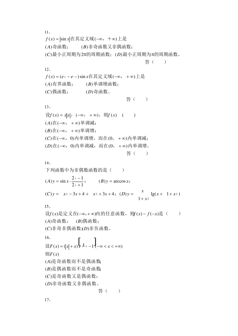 12函数与极限习题与答案(选择题)_第3页