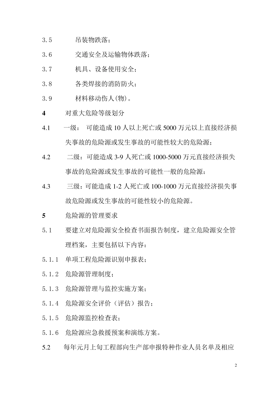 12危险源辨识及控制措施_第2页