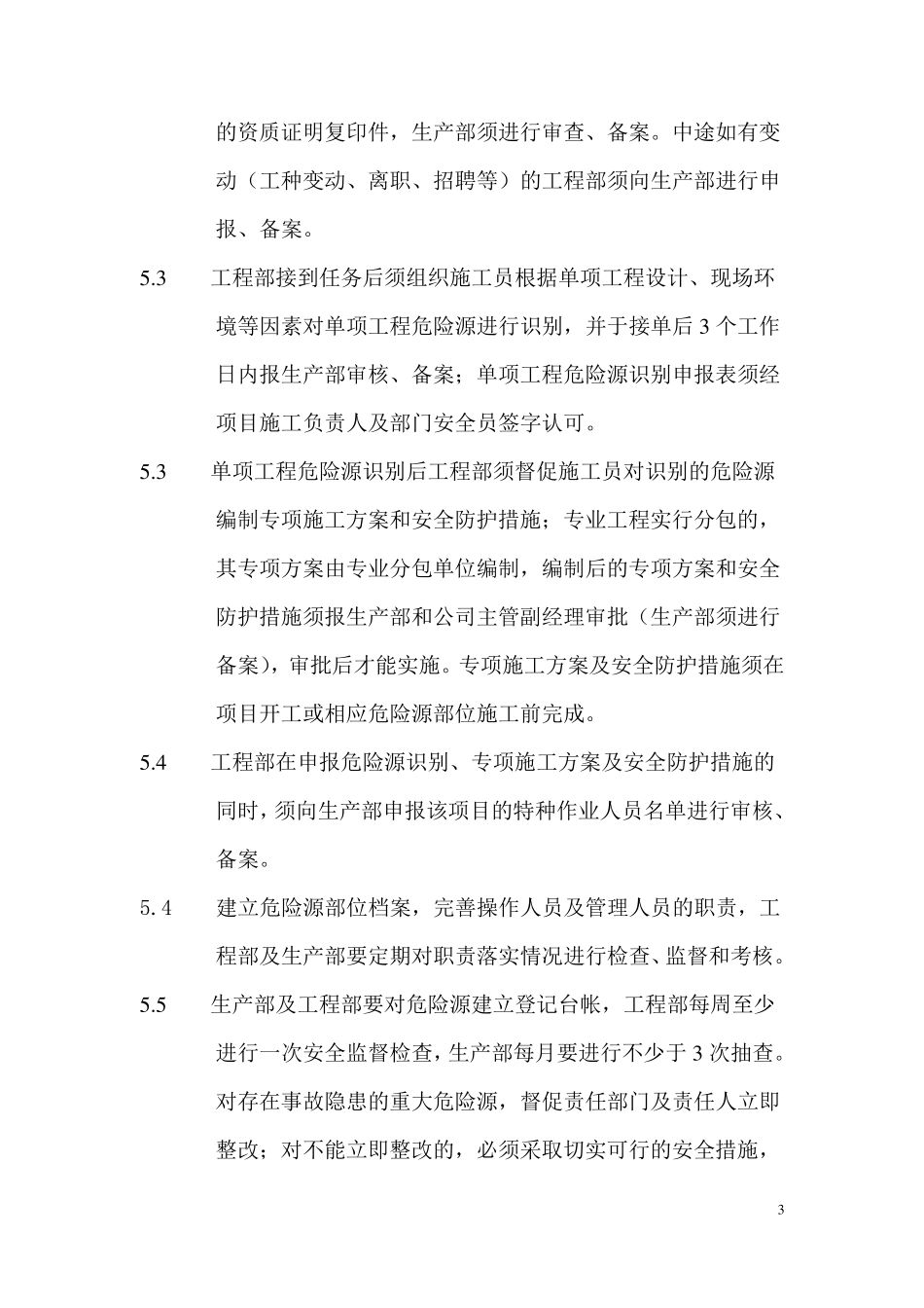 12危险源辨识及控制措施_第3页