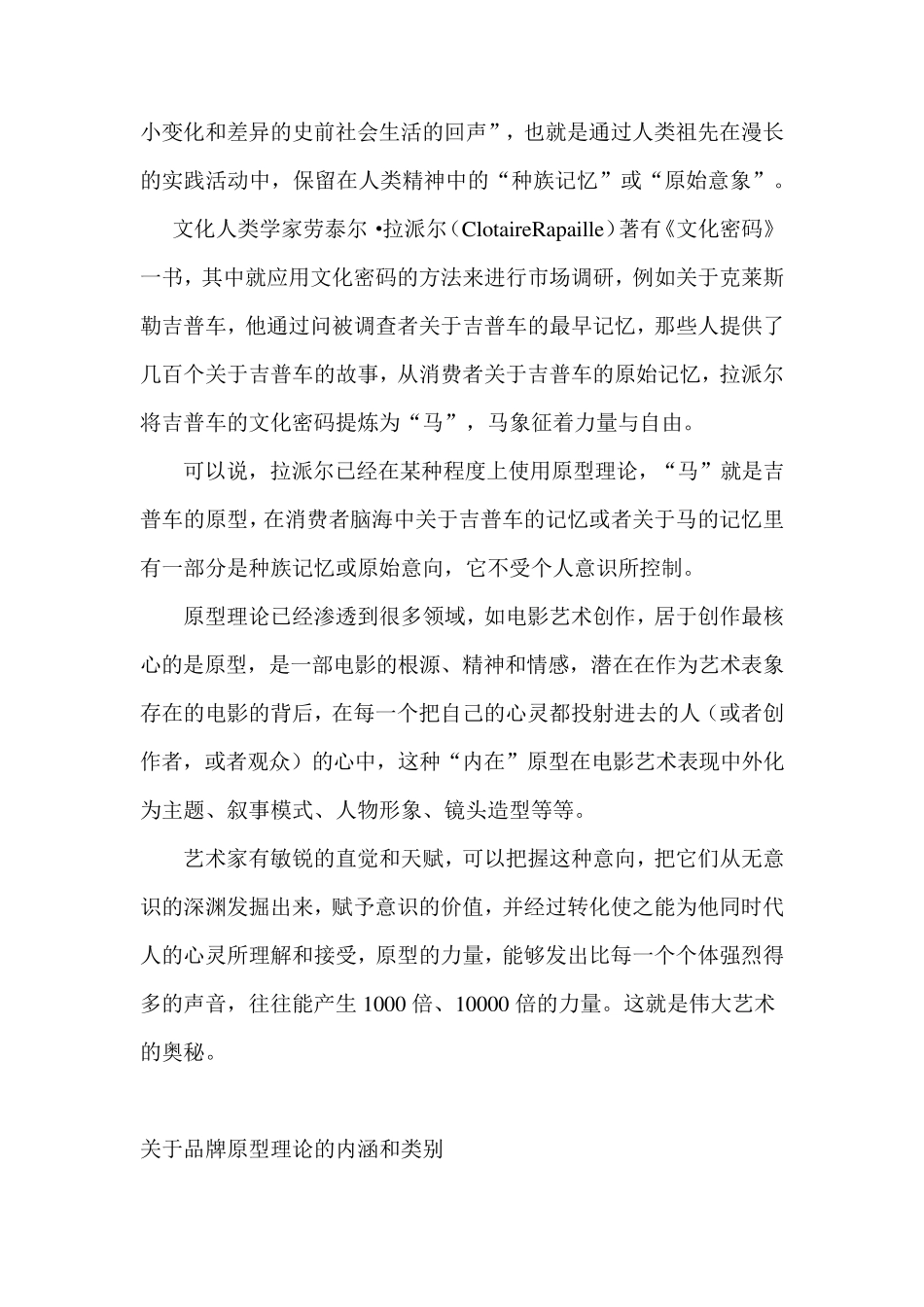 12原型理论塑造品牌个性_第2页