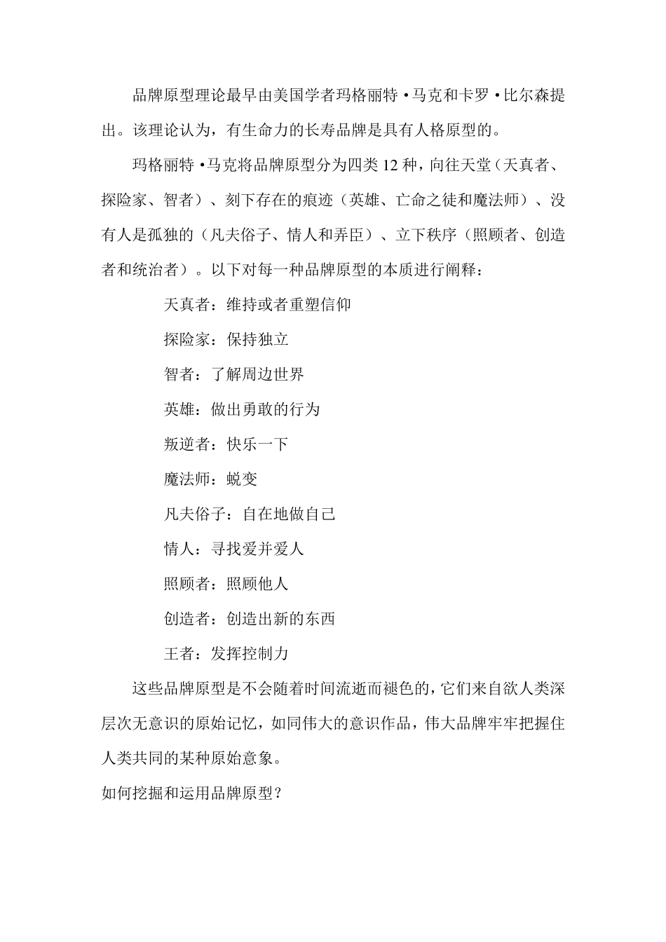 12原型理论塑造品牌个性_第3页