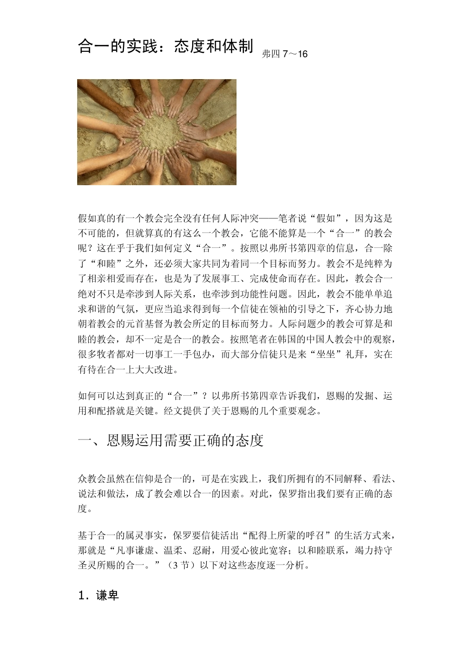 12合一的实践_态度和体制(弗四716)_第1页