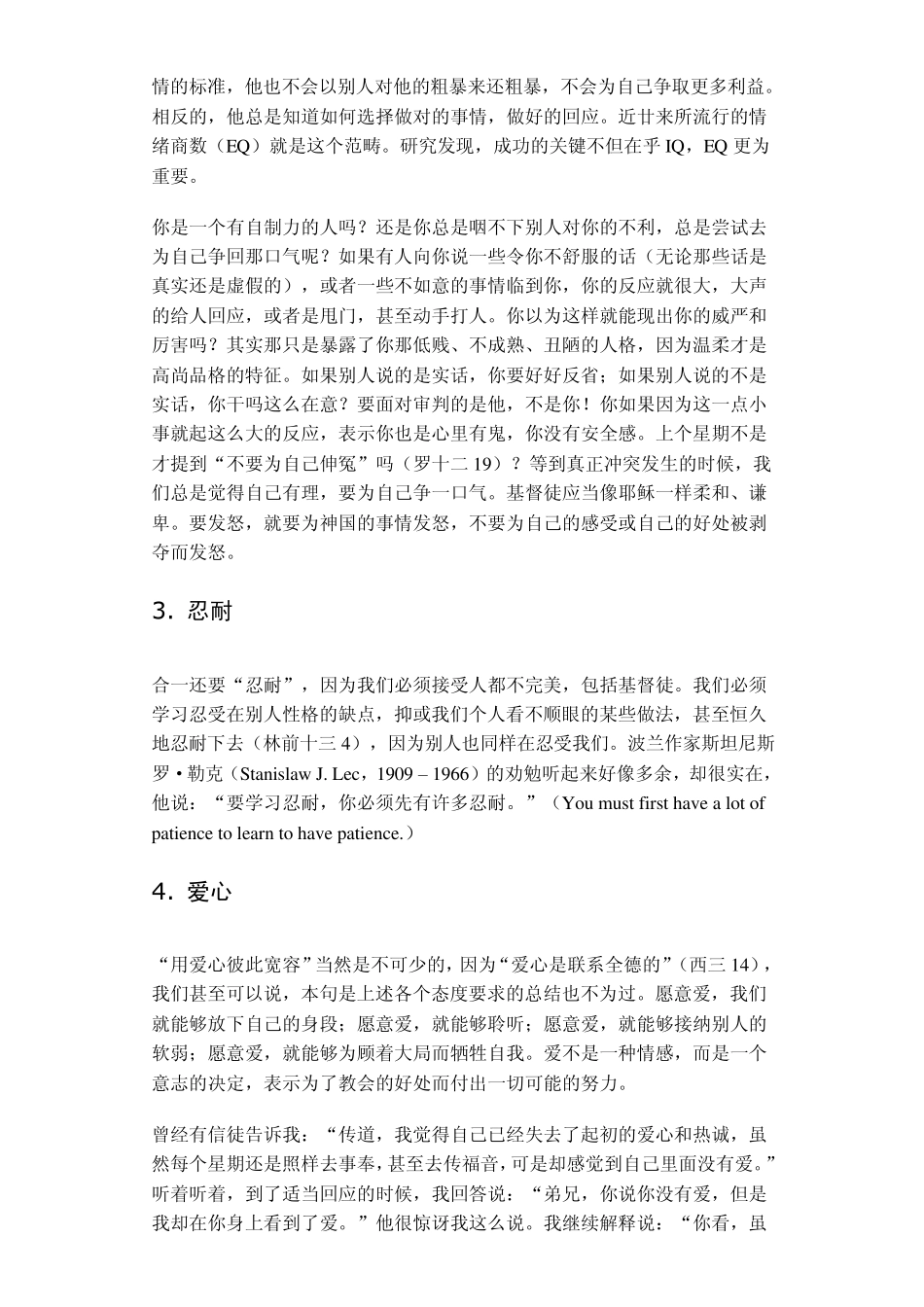 12合一的实践_态度和体制(弗四716)_第3页