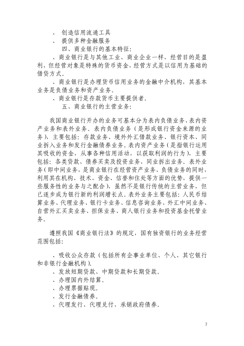 12商业银行的性质和作用_第2页