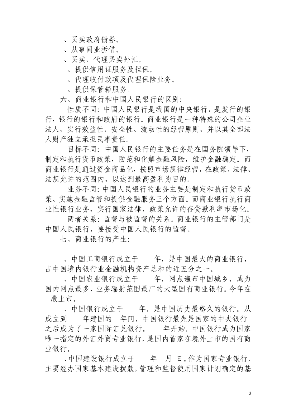 12商业银行的性质和作用_第3页