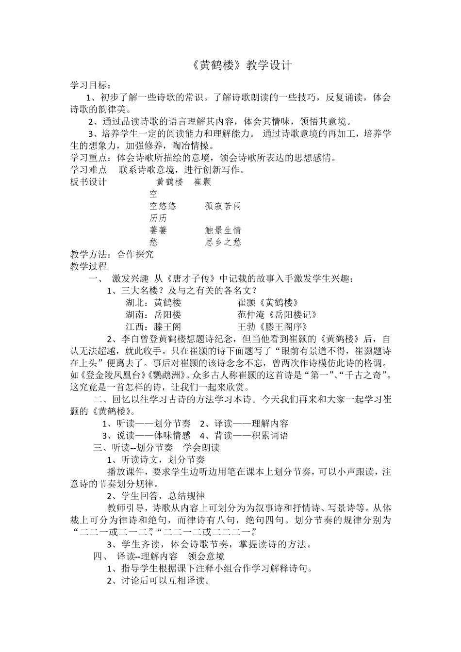 12唐诗五首《野望》《黄鹤楼》《使至塞上》《渡荆门送别》《钱塘湖春行》_第3页