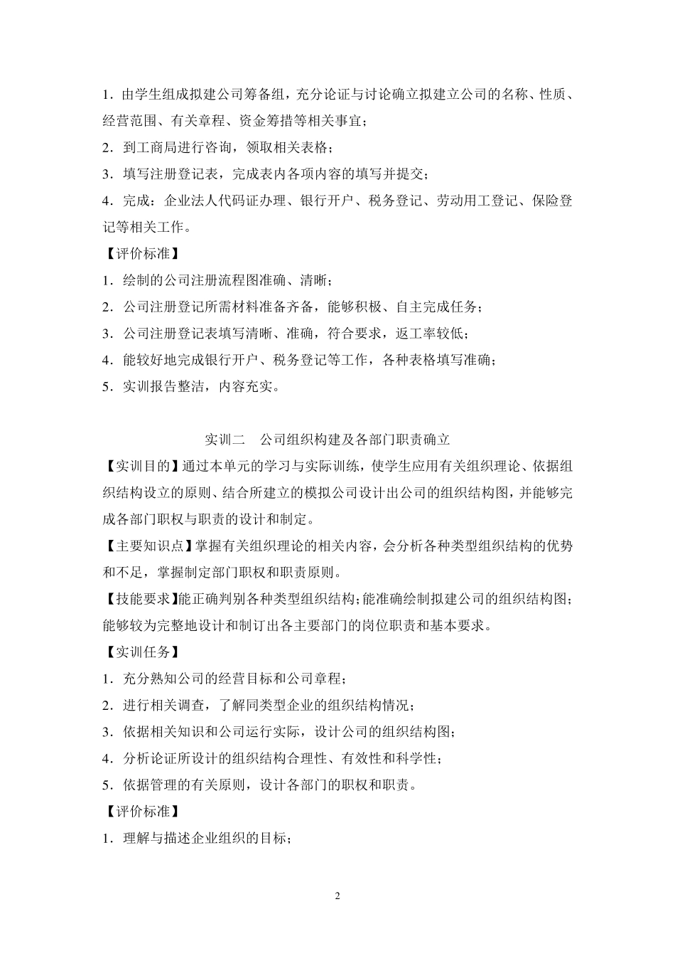 12国商国际商务综合实训指导书_第2页