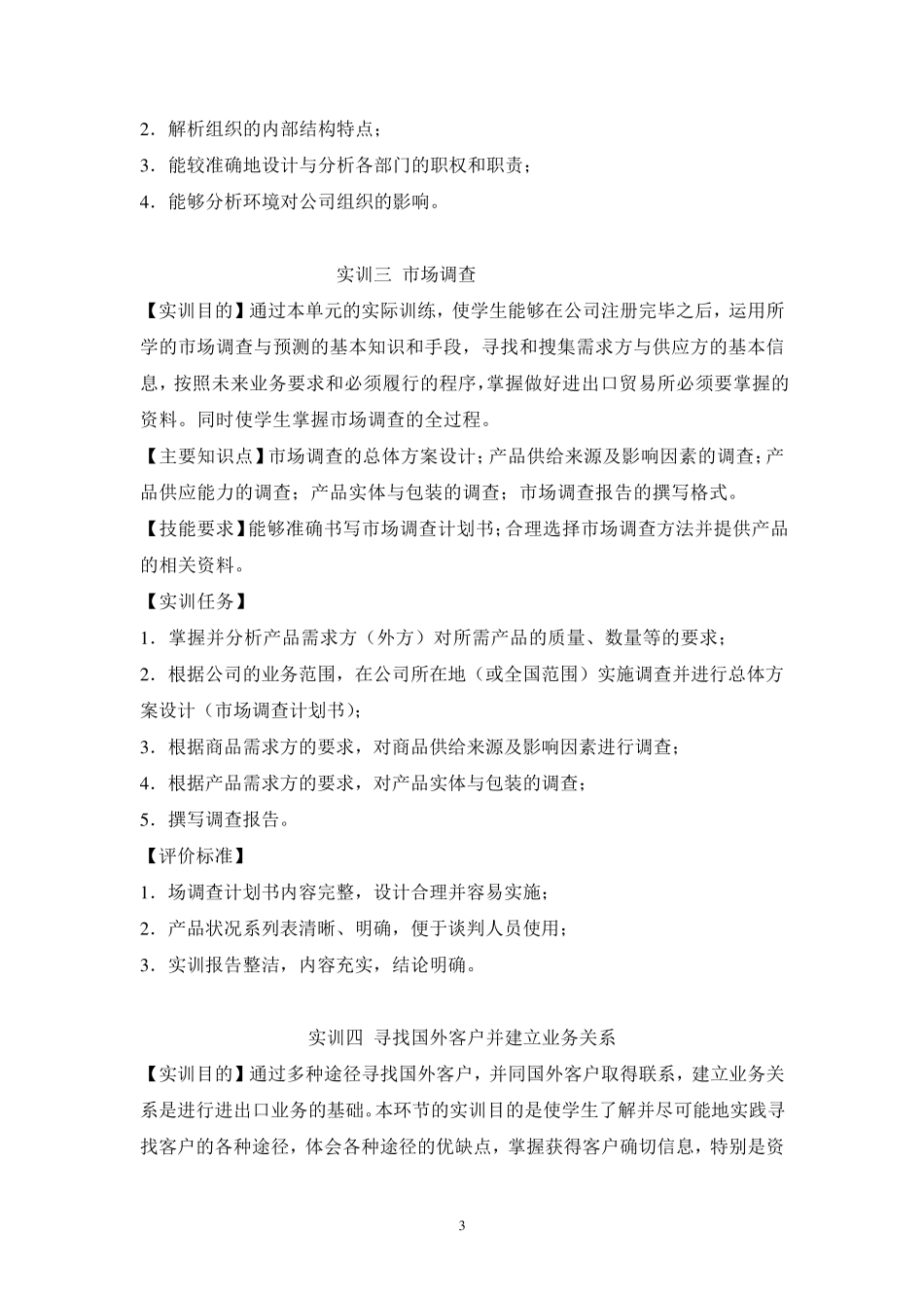 12国商国际商务综合实训指导书_第3页