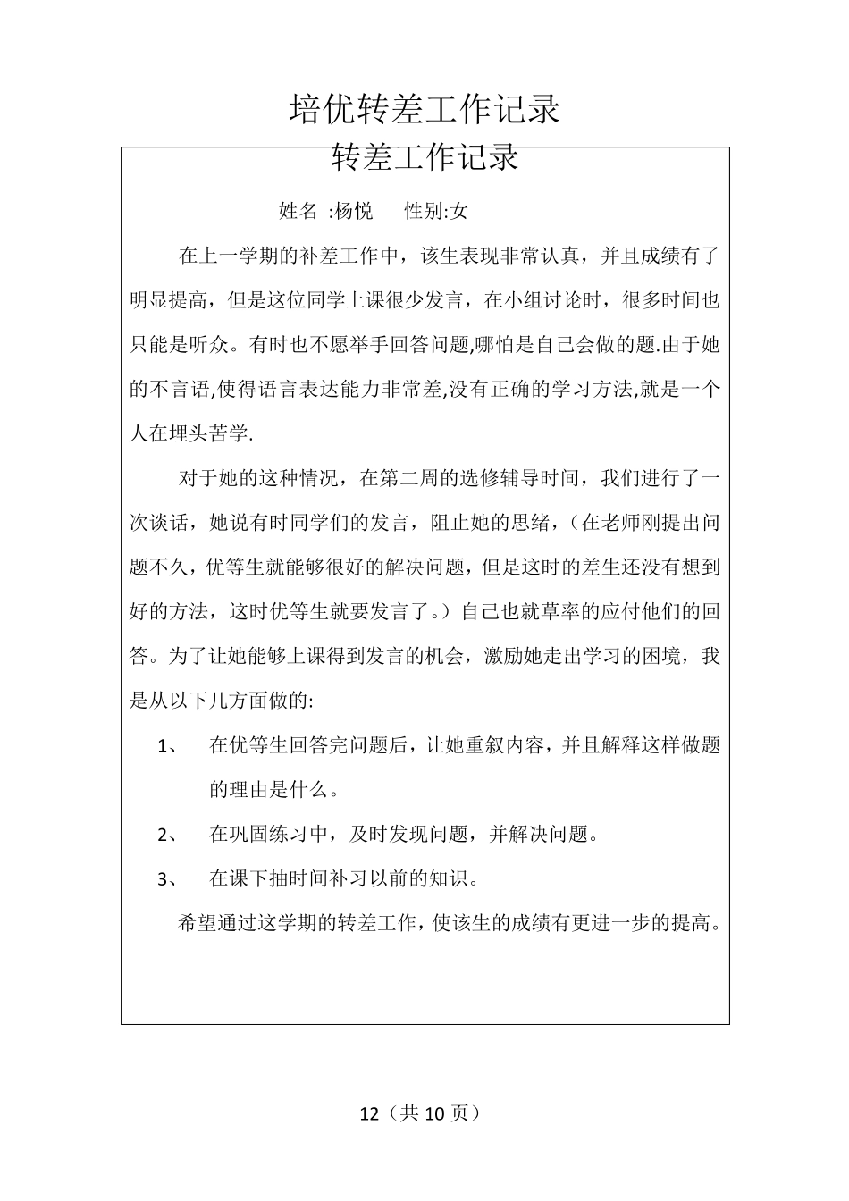12培优转差工作记录_第2页
