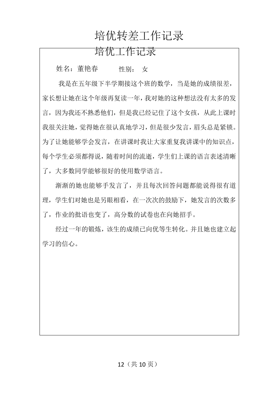 12培优转差工作记录_第3页