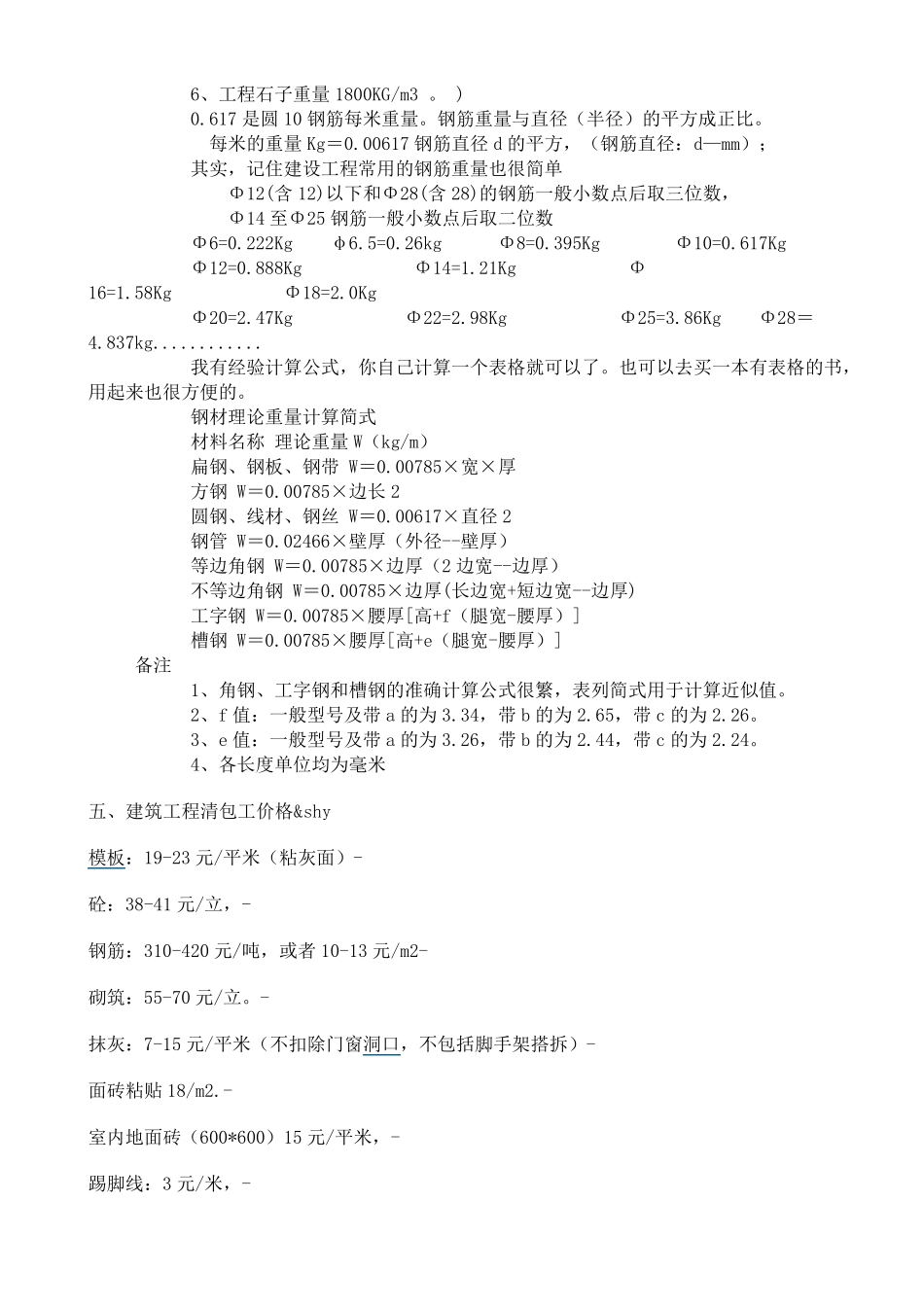 12墙一个平方需要多少砖_第2页