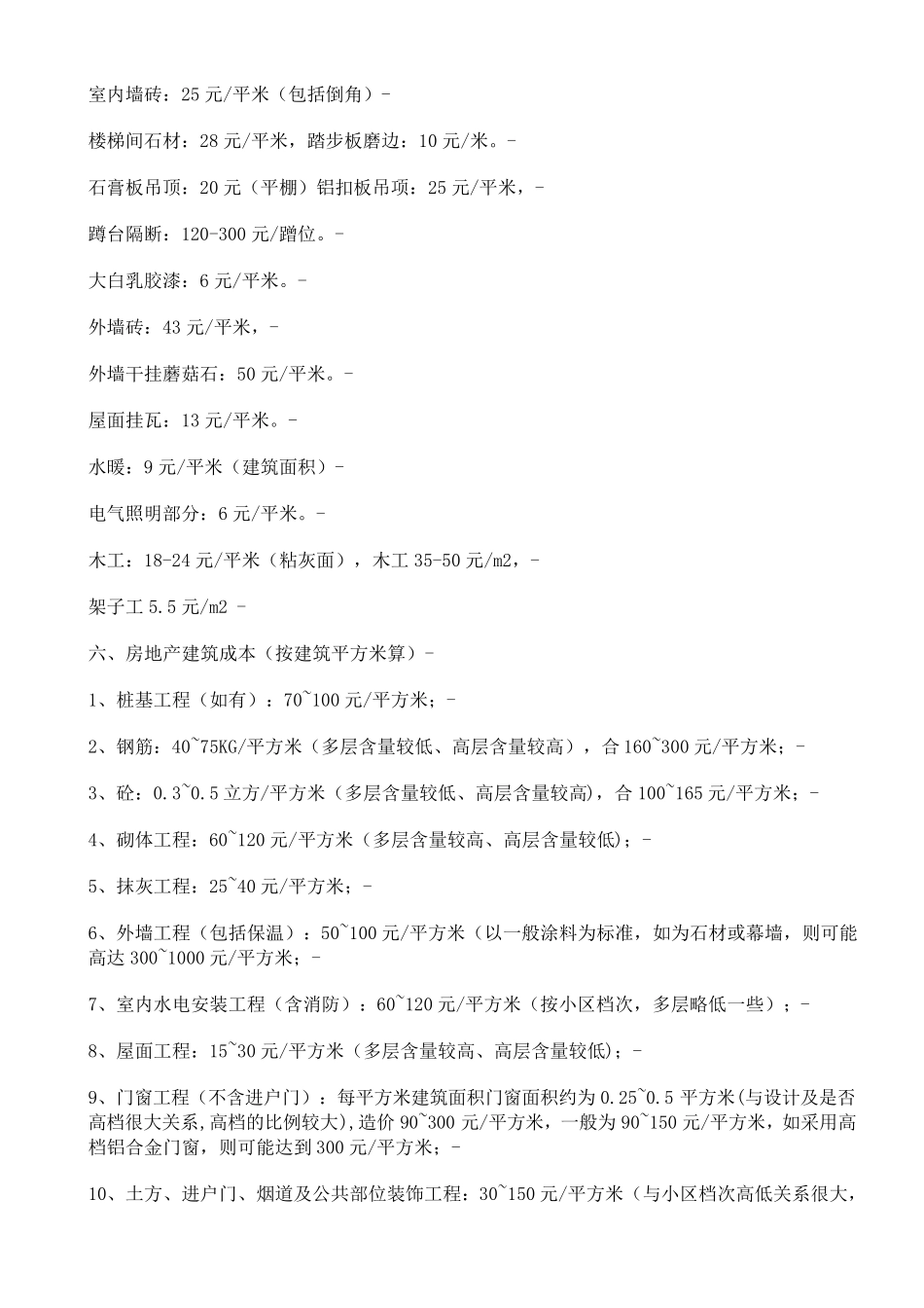 12墙一个平方需要多少砖_第3页