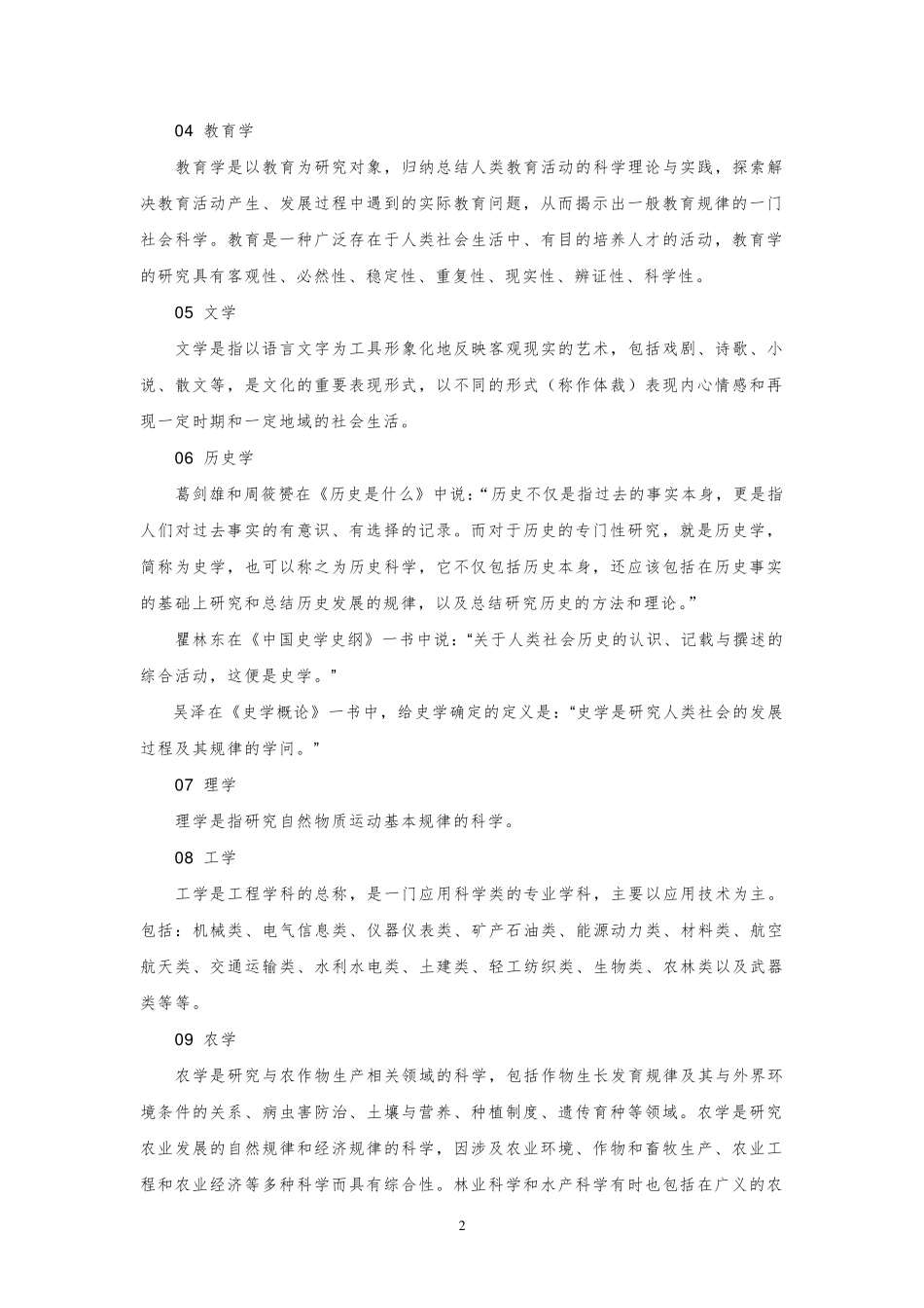 12大学科门类简介_第2页