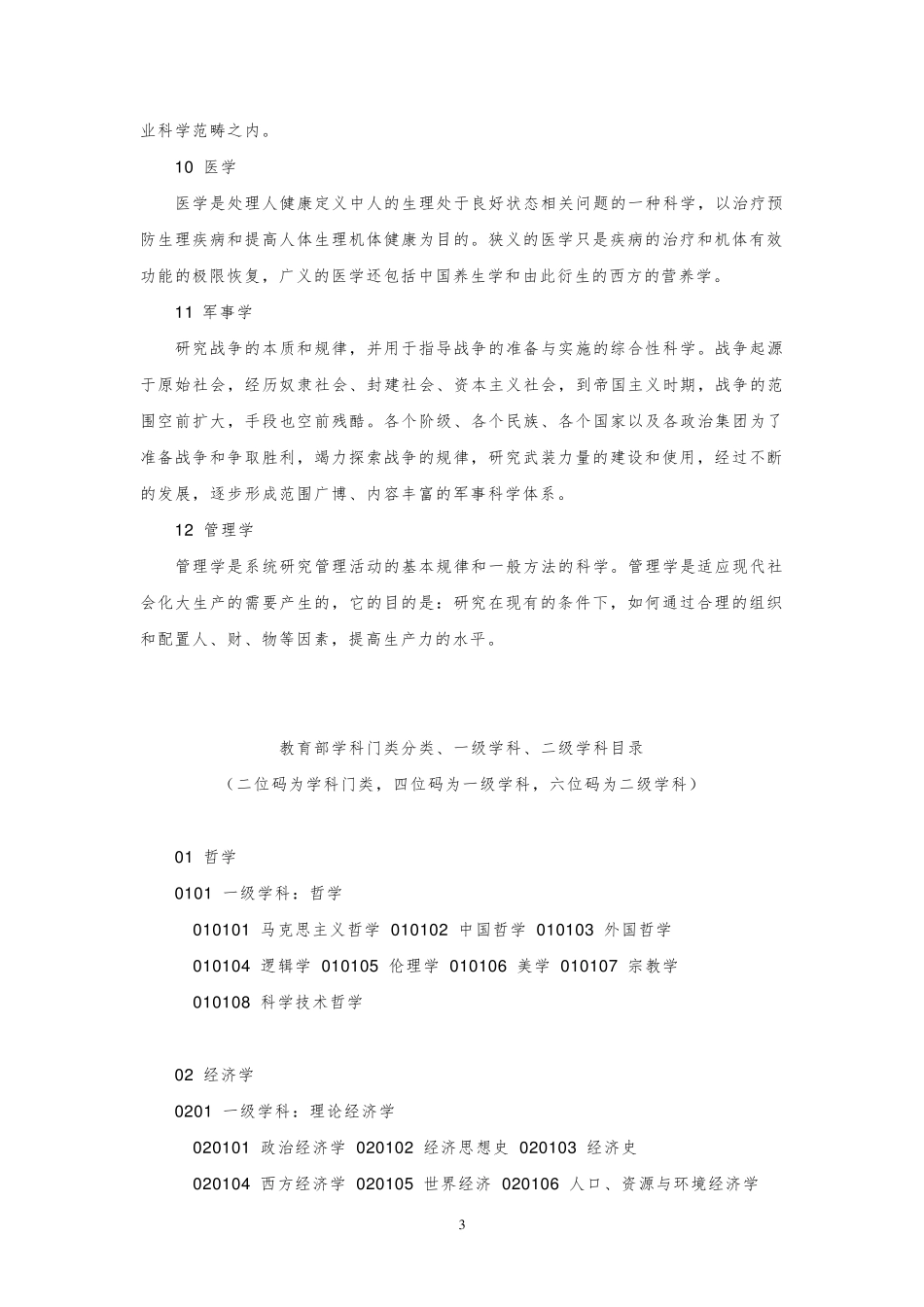 12大学科门类简介_第3页