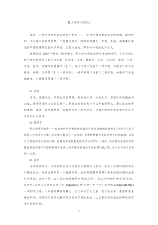 12大学科门类简介