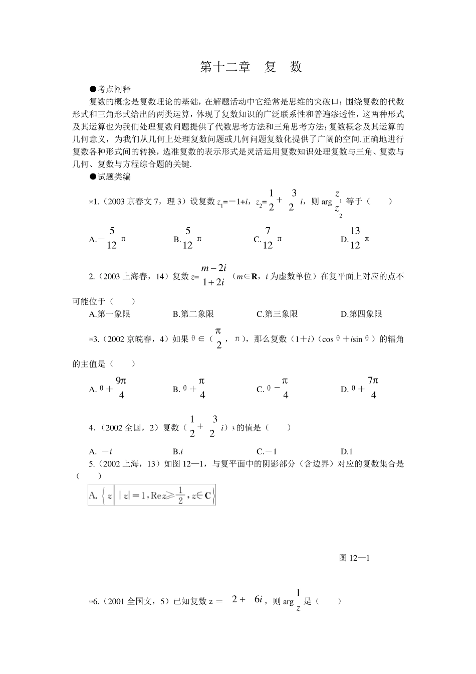 12复数十年高考题(带详细解析)_第1页