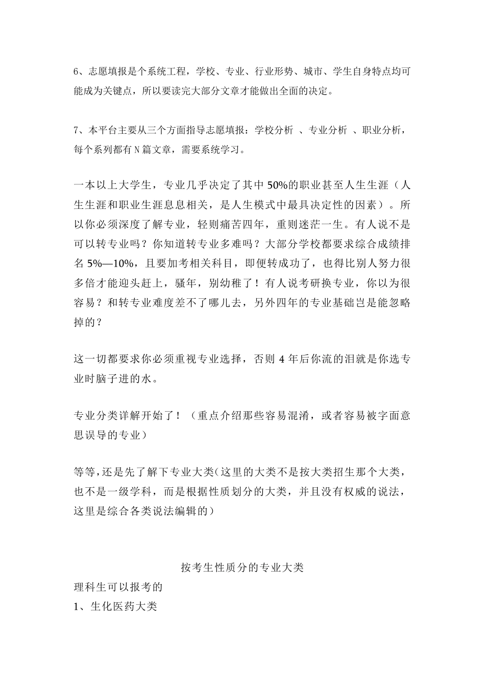 12大类大学专业分类详解_第2页