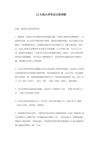 12大类大学专业分类详解