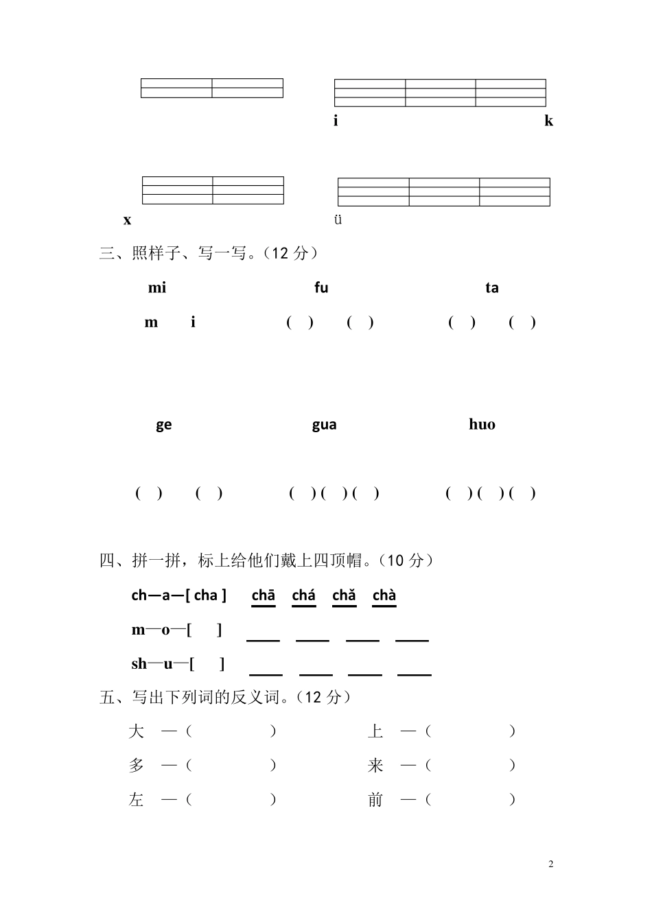 12套幼小衔接语文测试卷_第2页