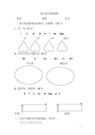 12套幼小衔接语文测试卷